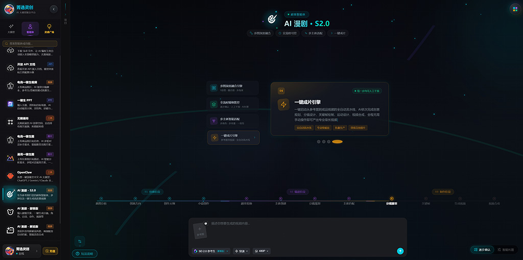 AI全自动漫剧生成案例